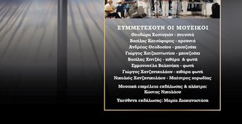ΜΟΥΣΙΚΟΘΕΑΤΡΙΚΗ ΠΑΡΑΣΤΑΣΗ «ΟΝΕΙΡΑ ΚΑΙ ΔΙΠΛΟΠΕΝΙΕΣ» ΑΠΟ ΤΟΝ Σ/ΓΟ "ΑΡΙΩΝ"