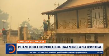 Θεσσαλονίκη: Ένας νεκρός στη φωτιά στο Δερβένι, απεγκλωβίστηκε γυναίκα με εγκαύματα