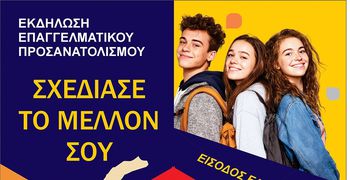 Εκδήλωση σχολικού επαγγελματικού προσανατολισμού διοργανώνει ο Δήμος Κω 