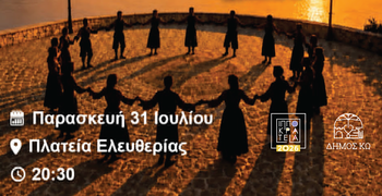 ΧΟΡΕΥΤΙΚΗ ΠΑΡΑΣΤΑΣΗ ΑΠΟ ΤΑ ΠΑΙΔΙΚΑ, ΕΦΗΒΙΚΑ ΚΑΙ ΕΝΗΛΙΚΩΝ ΤΜΗΜΑΤΑ ΤΗΣ ΣΧΟΛΗΣ ΧΟΡΟΥ Ε. ΔΡΟΣΟΥ