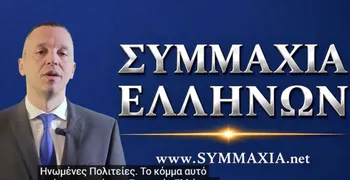 Ο H. Κασιδιάρης άνοιξε τα χαρτιά του: "Υπάρχει κόμμα και είναι η Συμμαχία Ελλήνων" 