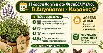 Μελισσοκομικός Συνεταιρισμός Κω Κεφάλου: Υιοθέτησε ένα Φυτό – Μαζί κάνουμε την Κω πιο πράσινη!