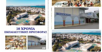 1976-2026: 50 χρόνια εκπαιδευτικής προσφοράς για το 1ο Ιππ. Γυμνάσιο Κω