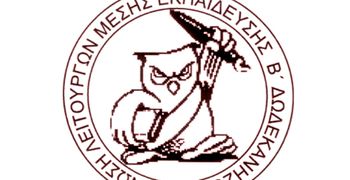 Β΄ ΕΛΜΕ ΔΩΔΕΚΑΝΗΣΟΥ: Όχι στις διώξεις σε βάρος εκπαιδευτικών