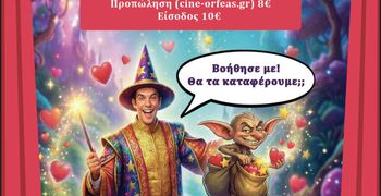 18/4 ΣΤΟΝ ΟΡΦΕΑ Η ΘΕΑΤΡΙΚΗ ΠΑΡΑΣΤΑΣΗ "ΨΑΧΝΟΝΤΑΣ ΤΗ ΧΩΡΑ ΤΗΣ ΑΓΑΠΗΣ"
