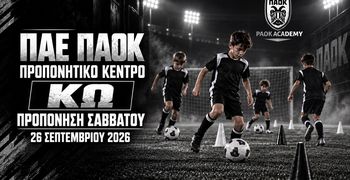 Το Σάββατο οι πρώτες προπονήσεις του Προπονητικού Κέντρου του ΠΑΟΚ στην Κω