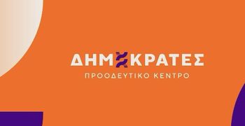 «Δημοκράτες» Απέναντι στα νησιά το κράτος: μια επικίνδυνη πολιτική για την ακριτική Ελλάδα
