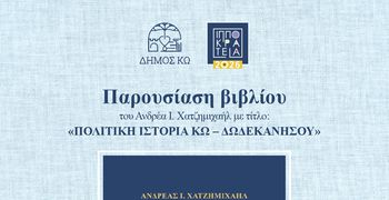 11/8 η παρουσίαση του βιβλίου «Πολιτική Ιστορία Κω – Δωδεκανήσου» του Ανδρέα Χατζημιχαήλ