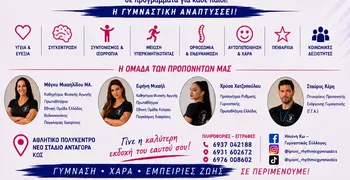 "ΗΠΙΟΝΗ ΚΩΣ": Ξεκίνησαν οι εγγραφές για τη νέα αθλητική χρονιά 