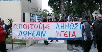 Εργατικό Κέντρο: 3/11 διαδήλωση για την τραγική κατάσταση στο Νοσοκομείο Κω