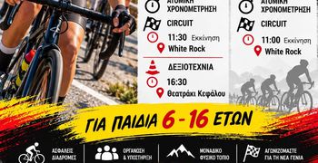 Διήμερος Αγώνας Ποδηλασίας στην Κέφαλο στις 24 και 25 Οκτωβρίου 2026