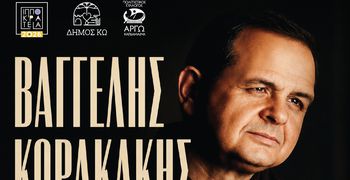 ΡΕΜΠΕΤΙΚΗ ΒΡΑΔΙΑ ΣΤΗΝ ΚΑΡΔΑΜΑΙΝΑ ΜΕ ΤΟΝ ΒΑΓΓΕΛΗ ΚΟΡΑΚΑΚΗ