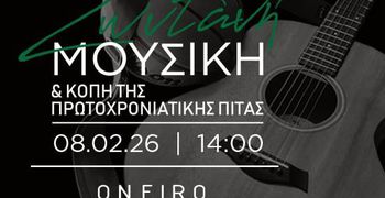 Χοροημερίδα και κοπή πίτας από τον Έσπερο ΚΩ