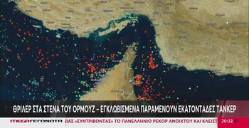 Στενά του Ορμούζ: Τι θα συμβεί αν το Ιράν «σφραγίσει» την κεντρική αρτηρία του παγκόσμιου πετρελαίου;