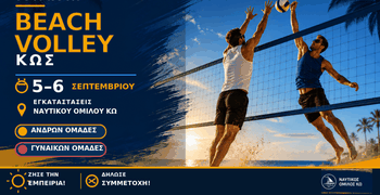 Στην Κω το τελευταίο τουρνουά beach volley