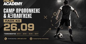 Στην Κω το camp αξιολόγησης του PAOK Academy στις 26 Σεπτεμβρίου – Υπό δημιουργία προπονητικό κέντρο στο νησί