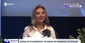 Πλήθος κόσμου στην παρουσίαση του κόμματος της Μαρίας Καρυστιανού «Ελπίδα για τη Δημοκρατία» – Οι βασικοί άξονες της ιδρυτικής διακήρυξης