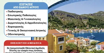 Αποστολή ιατρικού κλιμακίου στο Καστελλόριζο από την Περιφέρεια 