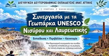 Δήμος Νισύρου: Mνημόνιο συνεργασίας για την εκπαιδευτική αξιοποίηση του Παγκόσμιου Γεωπαρκου 