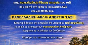 Συμμετοχή των Ταξί Κω στην πανελλαδική 48ωρη απεργία