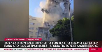 Εικόνες βιβλικής καταστροφής στην Κολομβία: Αδιάκοπη η μάχη για διασώσεις - 254 οι μέχρι τώρα νεκροί από το μεγάλο σεισμό