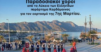 Παραδοσιακοί χοροί από το Λύκειο Ελληνίδων Καρδάμαινας