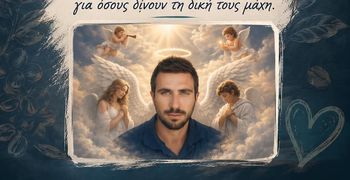 Προσφορά αγάπης στη μνήμη του Μικέ Κουλλιά