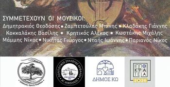 4/7 το 2ο Συναπάντημα Λυράρηδων στην Κέφαλο