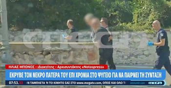 Μυστράς: Είχε 2,5 χρόνια τον νεκρό πατέρα του σε καταψύκτη για να παίρνει την σύνταξη