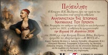 Η Ναυμαχία του Γέροντα ζωντανεύει ξανά στην Κάλυμνο την Κυριακή 16 Αυγούστου    