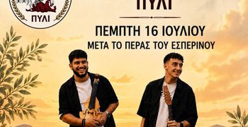 Με παραδοσιακό πανηγύρι ο εορτασμός της Αγ. Μαρίνας στο Πυλί