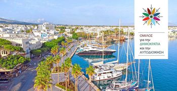 Oι αποφάσεις της Γ.Σ. του Ομίλου για την Δημοκρατία και την Αυτοδιοίκηση - Ανοίγει ο κλειστός φάκελος "Το μέλλον της Κω"