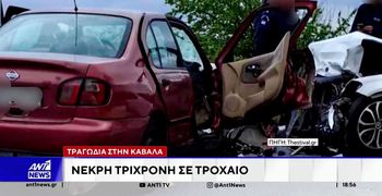 Καβάλα: 3χρονο παιδάκι σκοτώθηκε σε μετωπική σύγκρουση αυτοκινήτου με ταξί