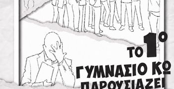 ΠΡΟΣΚΛΗΣΗ ΣΤΗ ΘΕΑΤΡΙΚΗ ΠΑΡΑΣΤΑΣΗ ΤΟΥ 1ου ΓΥΜΝΑΣΙΟΥ ΚΩ