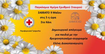 Εκδήλωση του Ερυθρού Σταυρού Κω στις 9/5