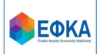e-ΕΦΚΑ: Επιστρέφονται 1,77 εκατ. ευρώ σε 491 εργαζόμενους συνταξιούχους