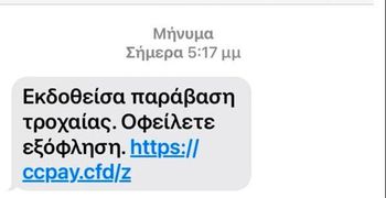 Nέα απάτη με μήνυμα που «μοιάζει» να έρχεται από το gov.gr   