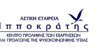 Εκδήλωση της Αστικής εταιρείας "Ιπποκράτης" με θέμα: "Το διακύβευμα της εθνικής ελευθερίας και το ζήτημα της εθνικής ολοκλήρωσης"