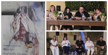 Με ιδιαίτερο ενδιαφέρον η παρουσίαση της 2ης ποιητικής συλλογής της Δήμητρας Παλαπάνη "Φωνήεν σε μπλάβο σύννεφο"