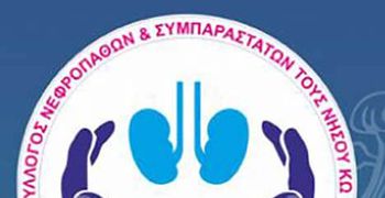 Eυχαριστήριο του Συλλόγου Νεφρoπαθών Κω στην οικογένεια του εκλιπόντος Μιχάλη Σταματάκη