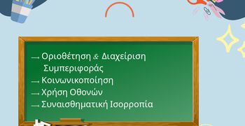 Αρωγή: Επιμορφωτική ημερίδα στις 9/5