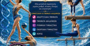 ΗΠΙΟΝΗ ΚΩ: Έφτασε η ώρα για τα «Μυστικά του Αιγαίου»!