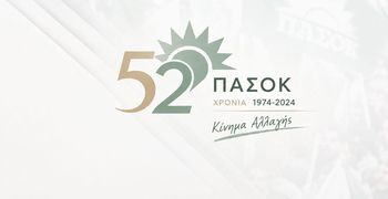 3η Σεπτέμβρη 1974 - 3η Σεπτέμβρη 2026: Το όραμα που έγινε ιστορία και συνεχίζει να εμπνέει το μέλλον