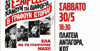 Σήμερα το μαθητικό φεστιβάλ της ΚΝΕ στην Κω
