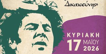 Μουσική εκδήλωση απο τη Χορωδία του Συλλόγου Εκπαιδευτικών Π.Ε. Κω - Νισύρου στις 17/5