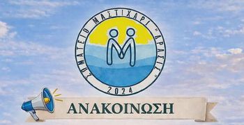 Εκλογές στο Σωματείο "Μαστιχάρι Δράσις"