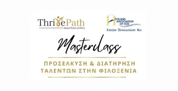 Δωρεάν Εκπαιδευτικό σεμινάριο από την Ένωση Ξενοδόχων Κω