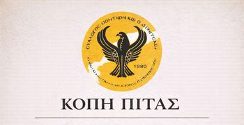 Ο Σ/γος Ποντίων Κω "Ο Ξενιτέας" κόβει την πίτα του