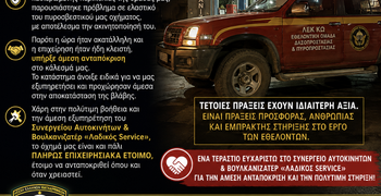 ΛΕΚ ΚΩ: ΕΝΑ ΜΕΓΑΛΟ ΕΥΧΑΡΙΣΤΩ ΣΤΟ ΣΥΝΕΡΓΕΙΟ ΑΥΤΟΚΙΝΗΤΩΝ & ΒΟΥΛΚΑΝΙΖΑΤΕΡ «ΛΑΔΙΚΟΣ SERVICE»