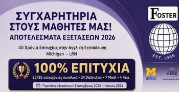 KENΤΡΑ ΞΕΝΩΝ ΓΛΩΣΣΩΝ ΦΟΣΤΕΡ: ΣΥΓΧΑΙΡΟΥΜΕ ΤΟΥΣ ΜΑΘΗΤΕΣ ΜΑΣ ΓΙΑ ΤΙΣ ΕΠΙΤΥΧΙΕΣ ΤΟΥΣ